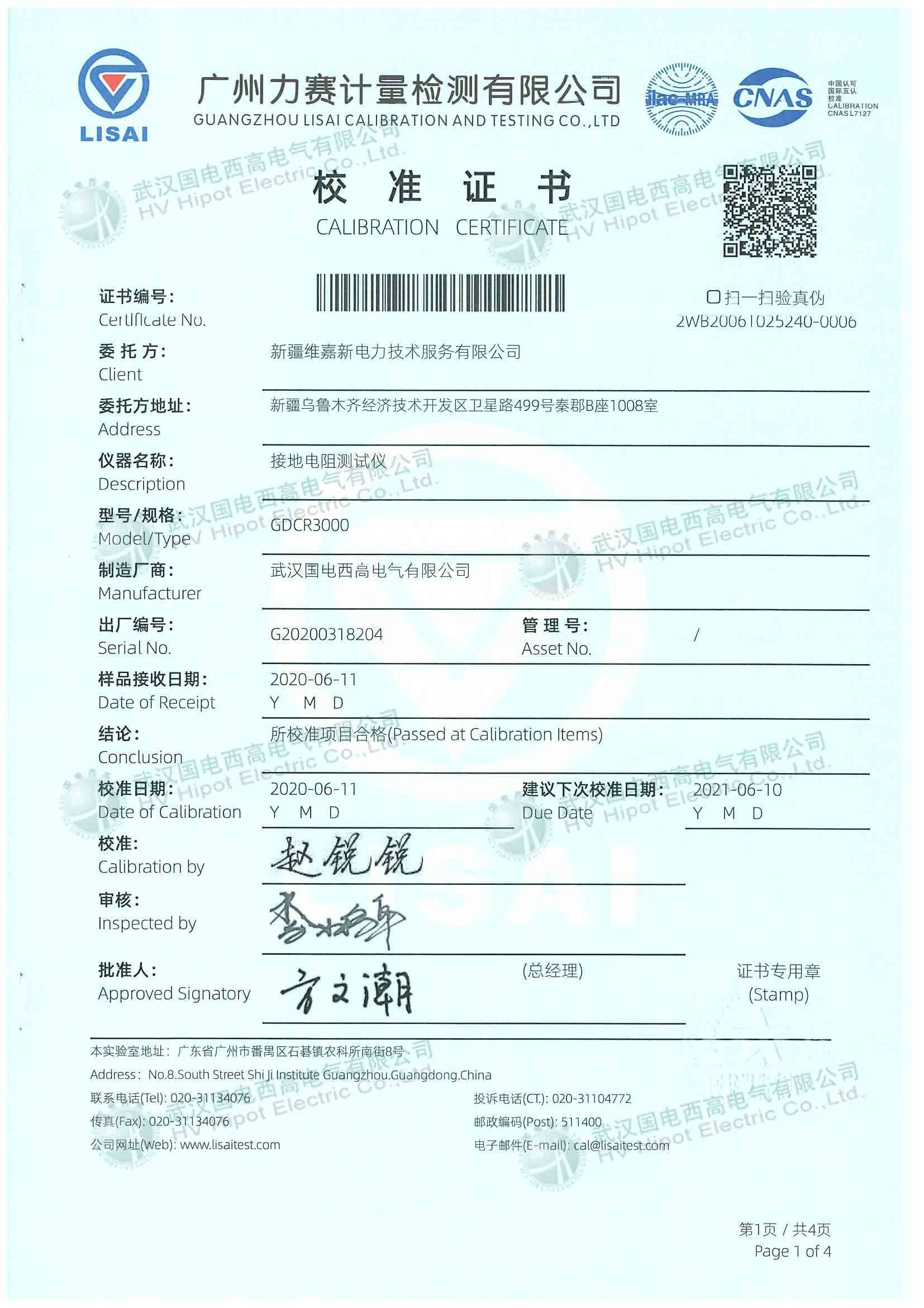 數(shù)字式接地電阻儀檢測(cè)報(bào)告第一頁