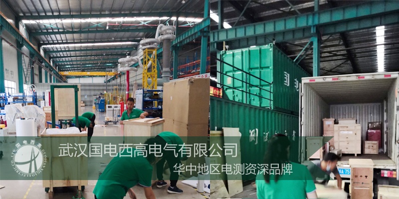 值得信賴流程！河北客戶采購國電西高一批高壓試驗設(shè)備